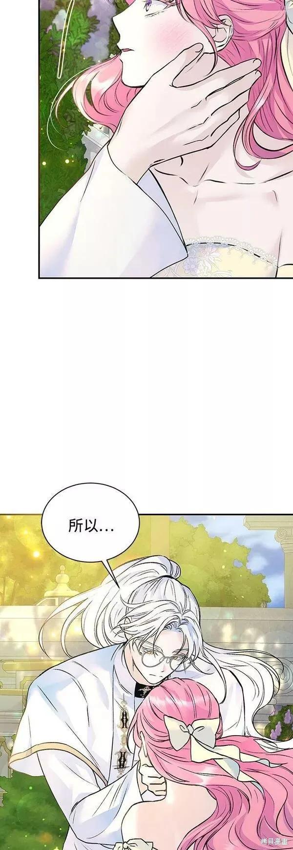 《本以为自己大限将至！》第20话 第53页