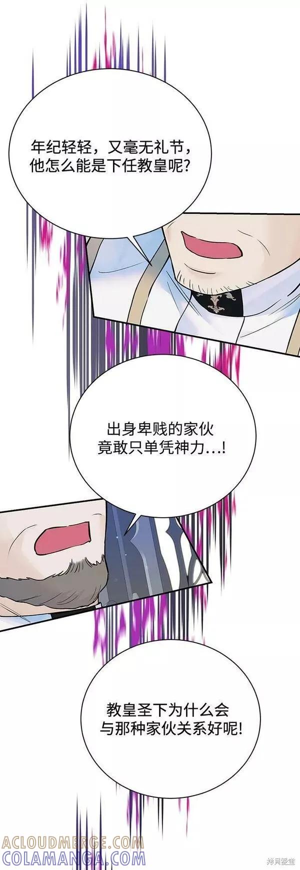《本以为自己大限将至！》第20话 第46页