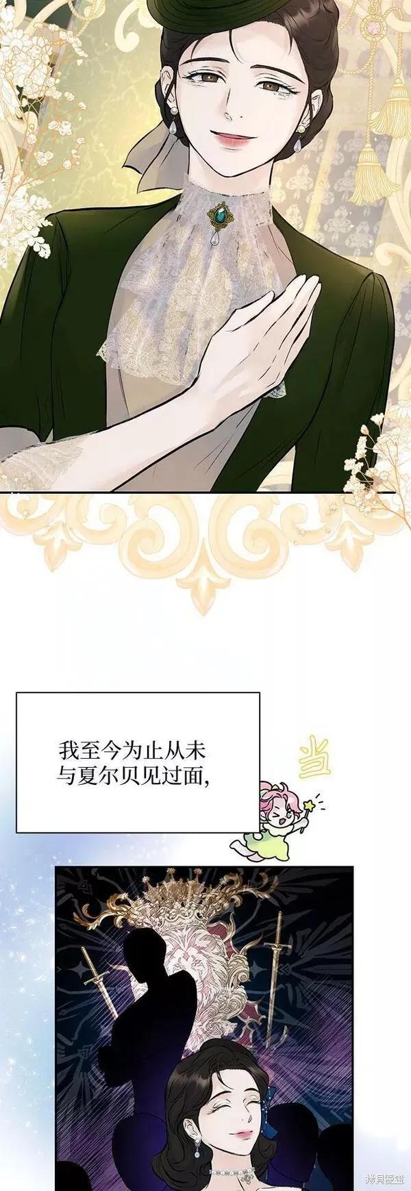 《本以为自己大限将至！》第20话 第3页