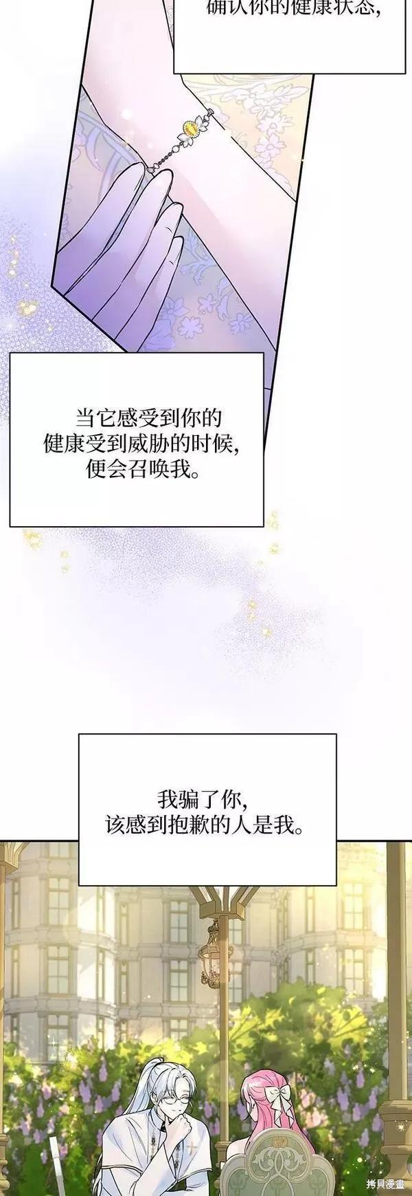 《本以为自己大限将至！》第21话 第17页