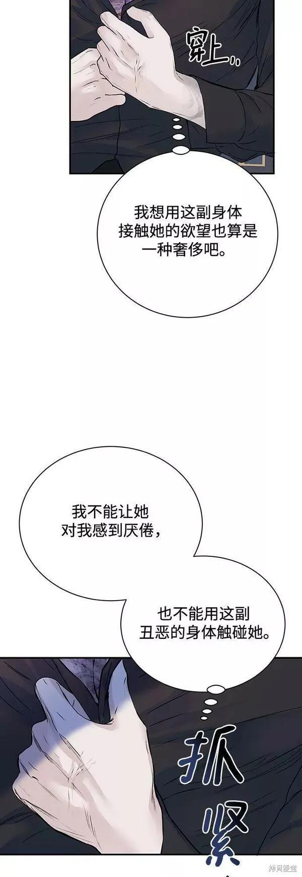 《本以为自己大限将至！》第21话 第30页