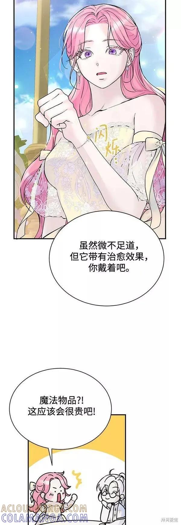《本以为自己大限将至！》第21话 第13页