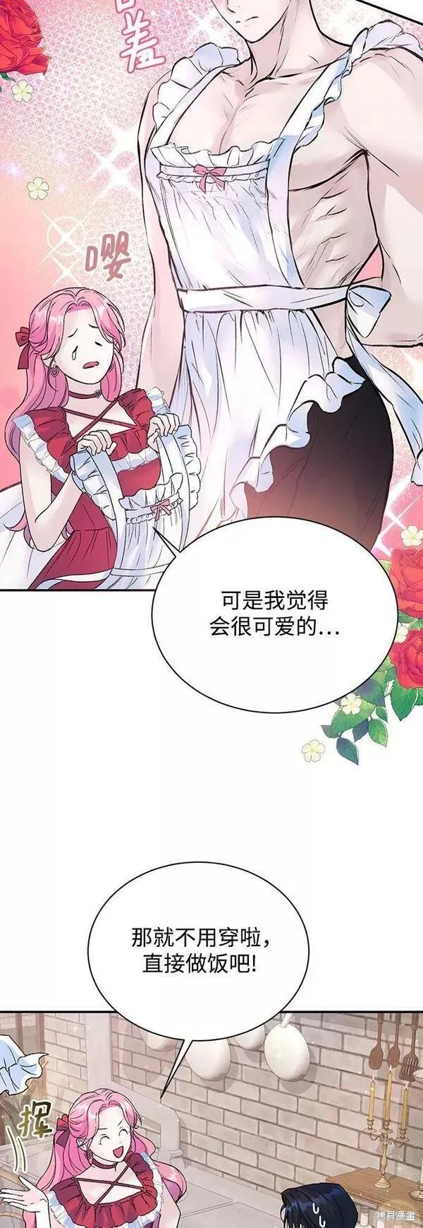 《本以为自己大限将至！》第21话 第41页