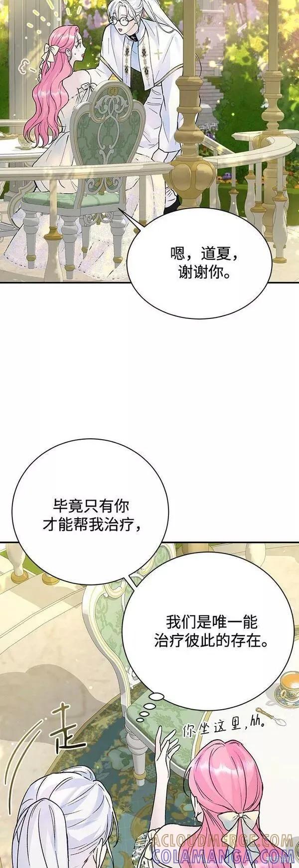 《本以为自己大限将至！》第21话 第10页