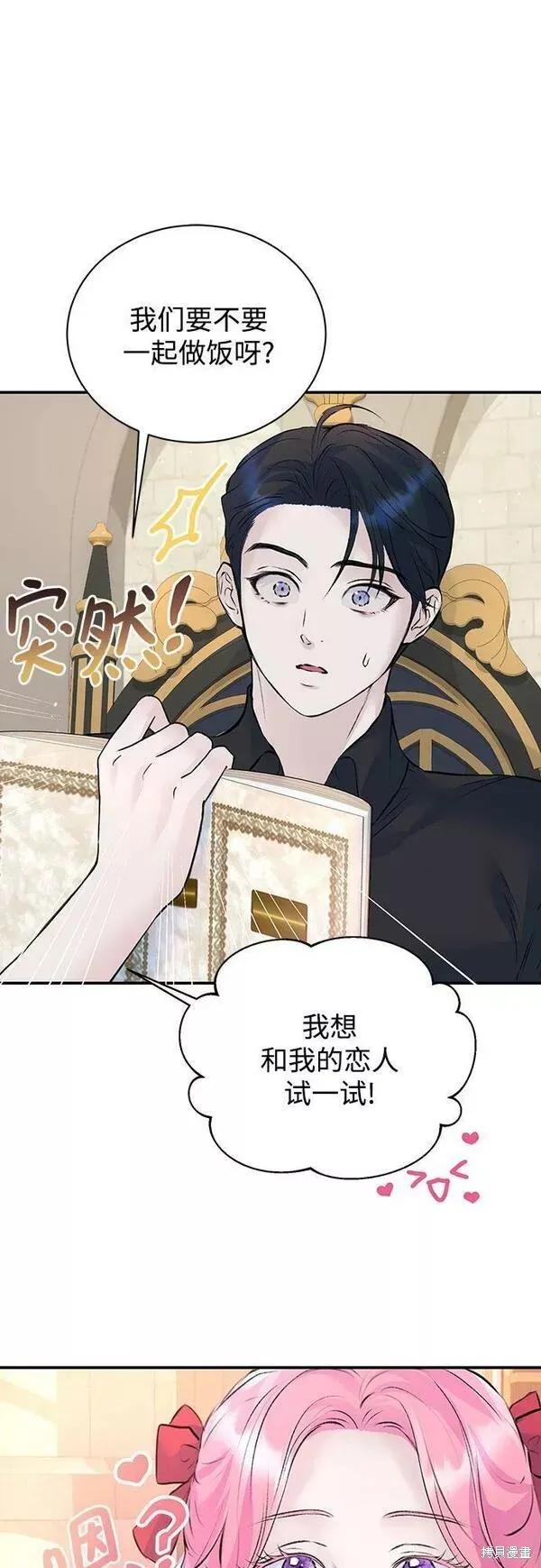 《本以为自己大限将至！》第21话 第33页