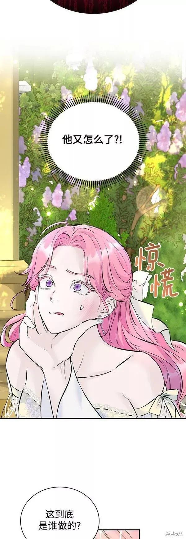 《本以为自己大限将至！》第21话 第3页