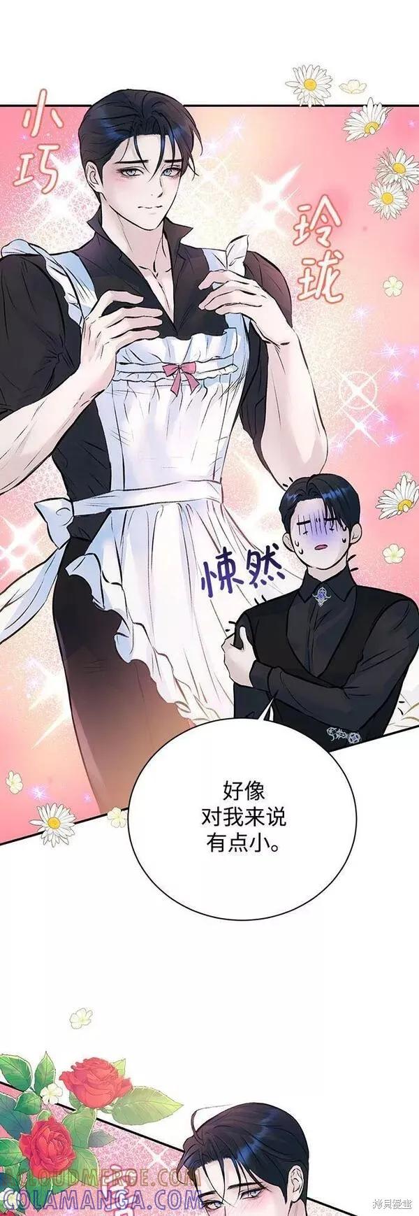 《本以为自己大限将至！》第21话 第40页