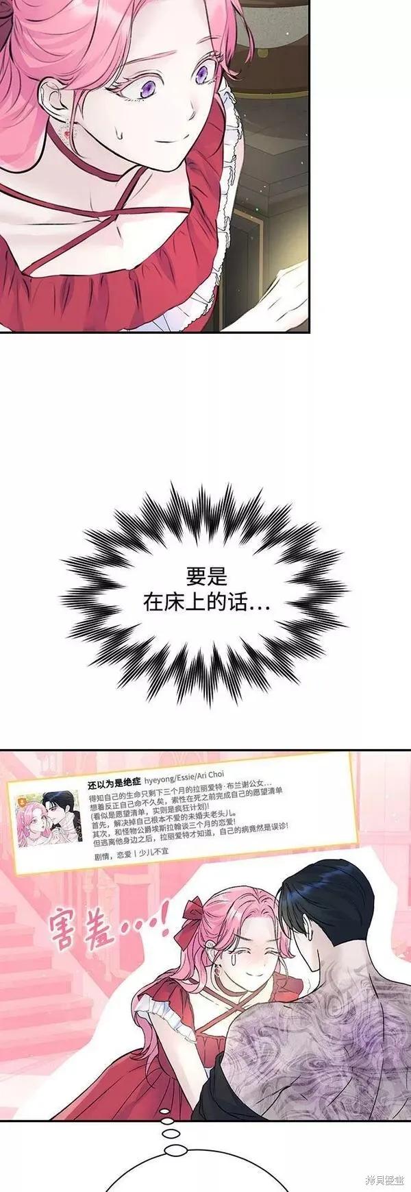 《本以为自己大限将至！》第21话 第27页