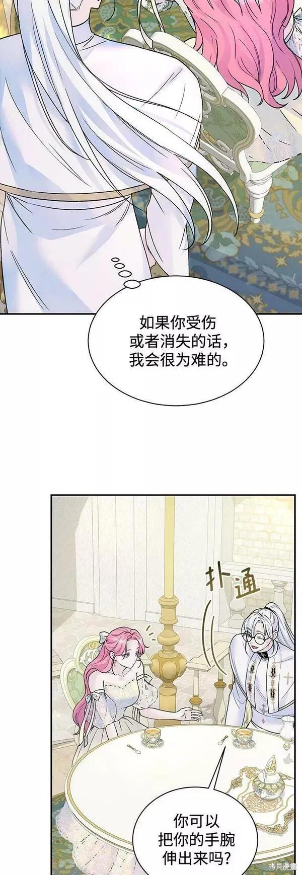 《本以为自己大限将至！》第21话 第11页