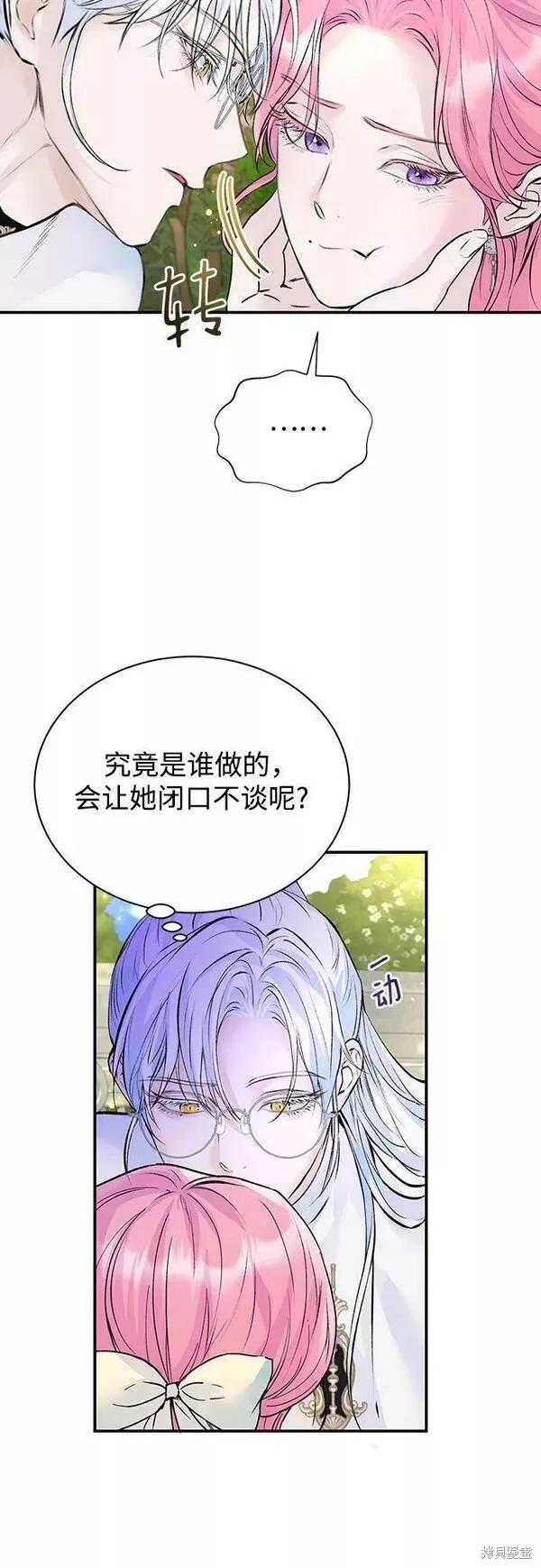 《本以为自己大限将至！》第21话 第6页