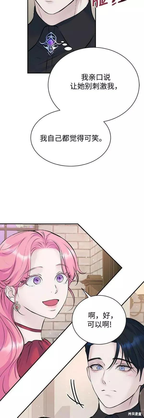 《本以为自己大限将至！》第21话 第45页