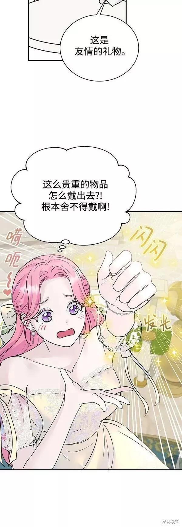 《本以为自己大限将至！》第21话 第14页