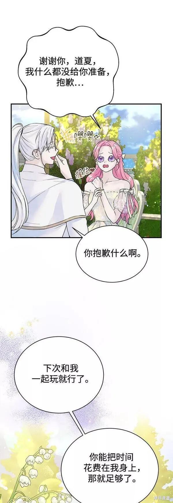 《本以为自己大限将至！》第21话 第15页