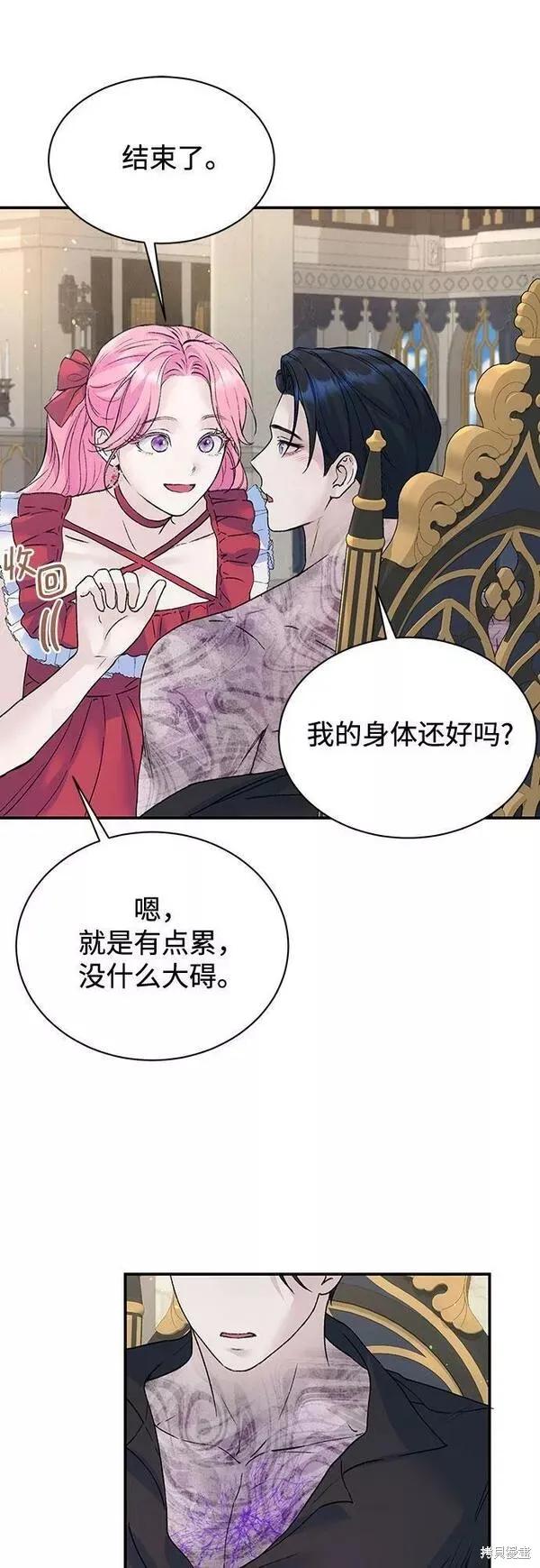 《本以为自己大限将至！》第21话 第29页
