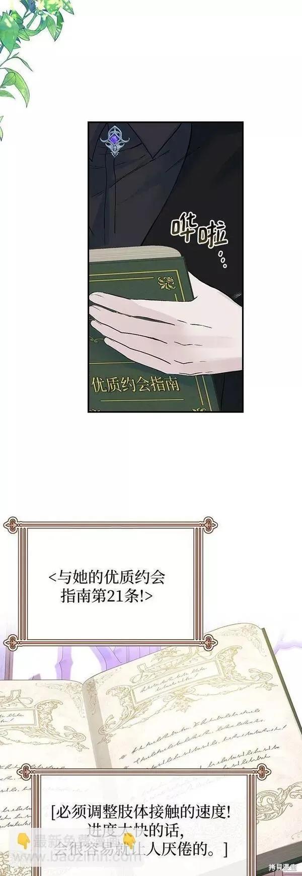 《本以为自己大限将至！》第21话 第20页