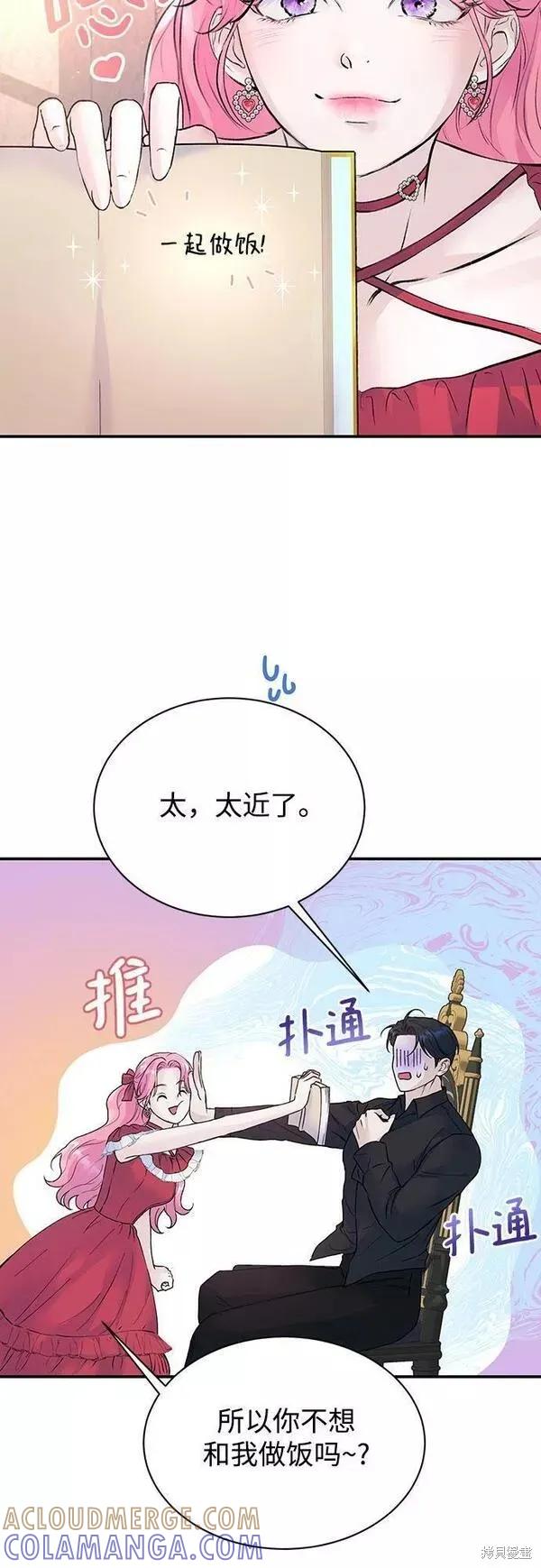 《本以为自己大限将至！》第21话 第34页