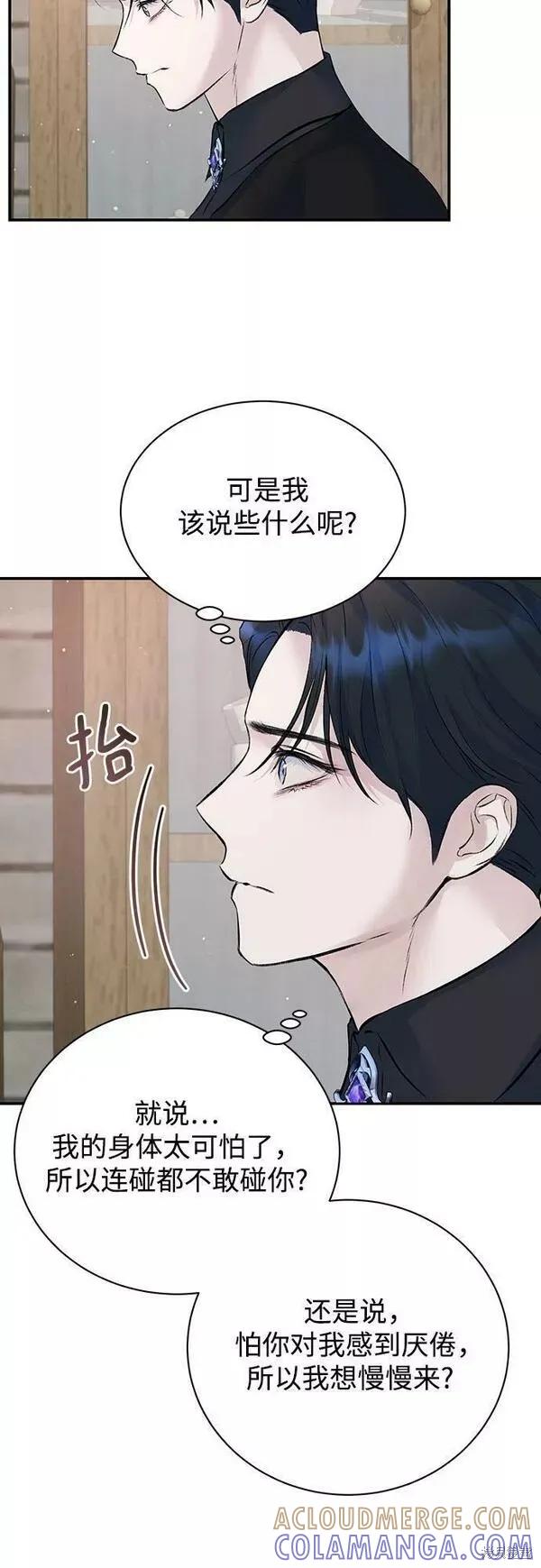 《本以为自己大限将至！》第21话 第43页