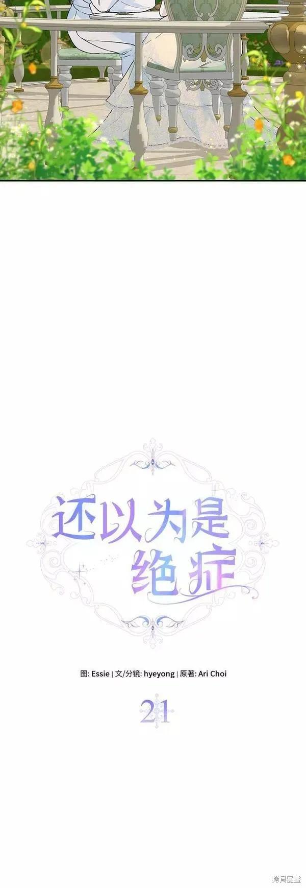 《本以为自己大限将至！》第21话 第18页