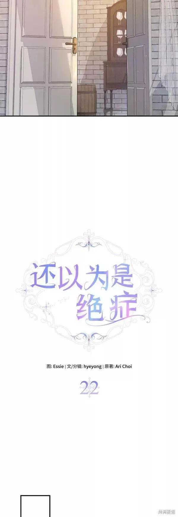 《本以为自己大限将至！》第22话 第15页