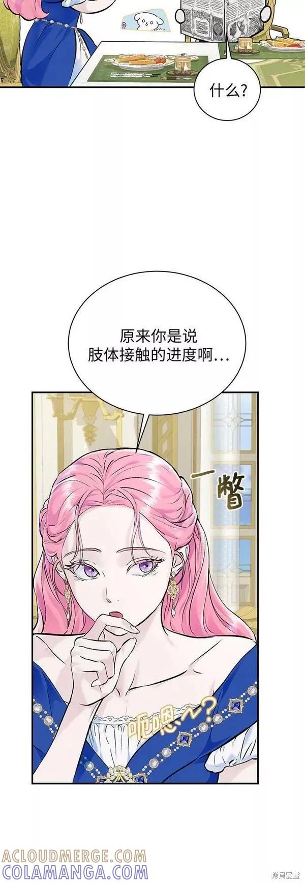 《本以为自己大限将至！》第22话 第37页