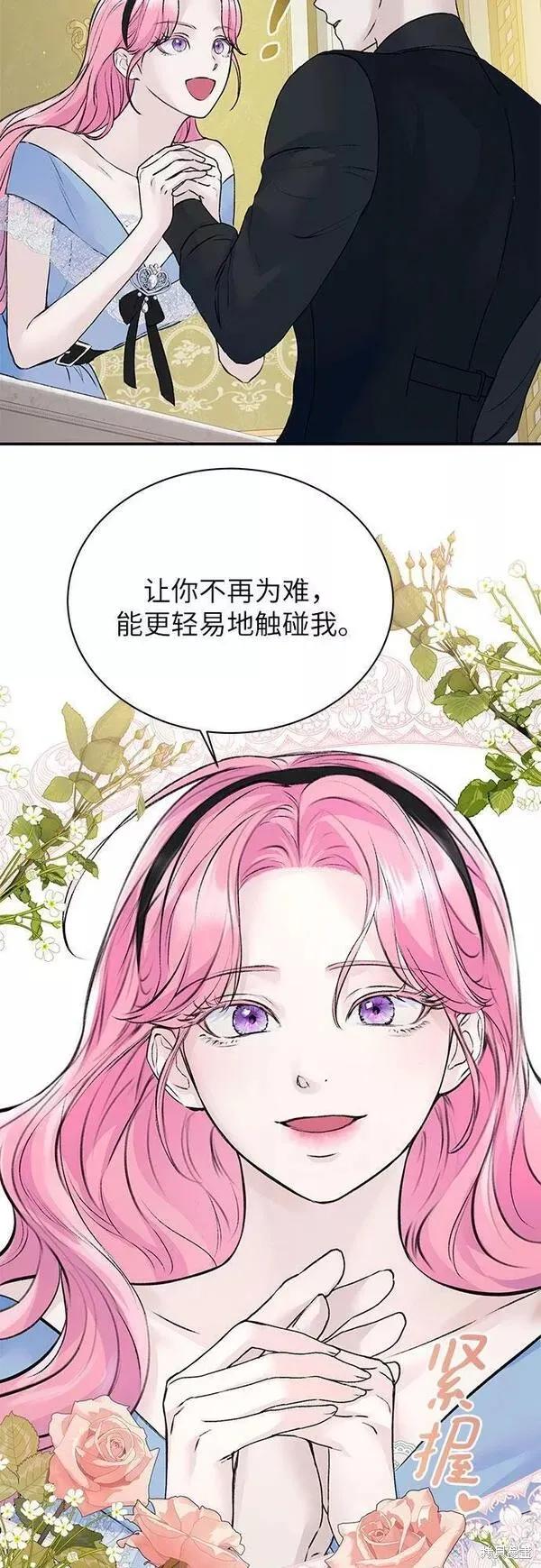 《本以为自己大限将至！》第23话 第44页