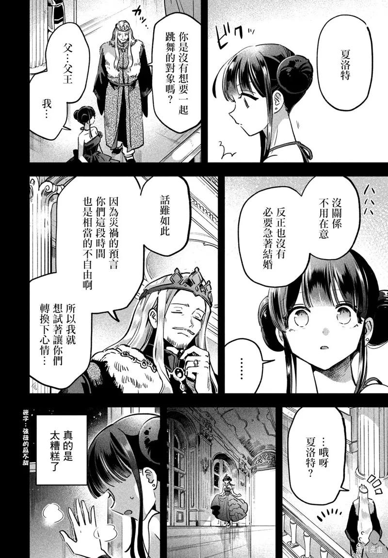 《爱寐七公主》第23话 第12页