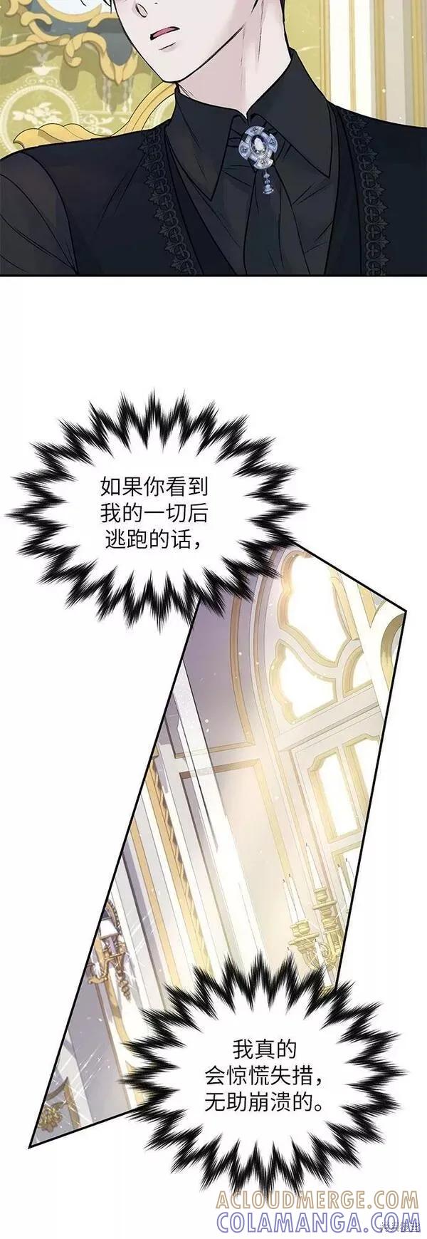 《本以为自己大限将至！》第23话 第40页