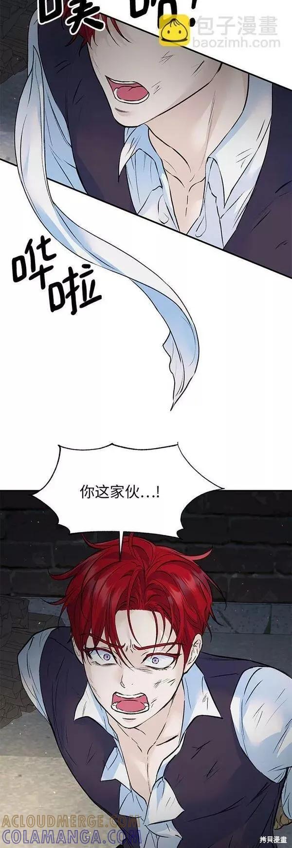 《本以为自己大限将至！》第23话 第16页