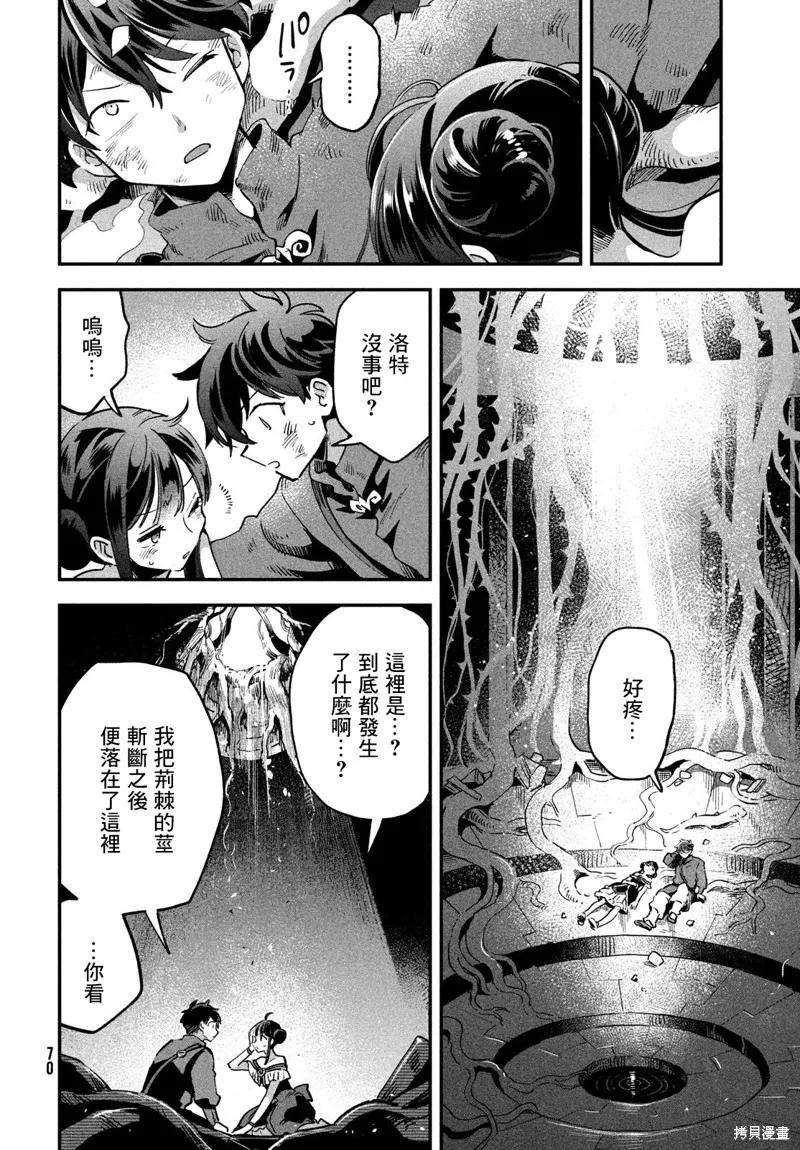 《爱寐七公主》第23话 第6页