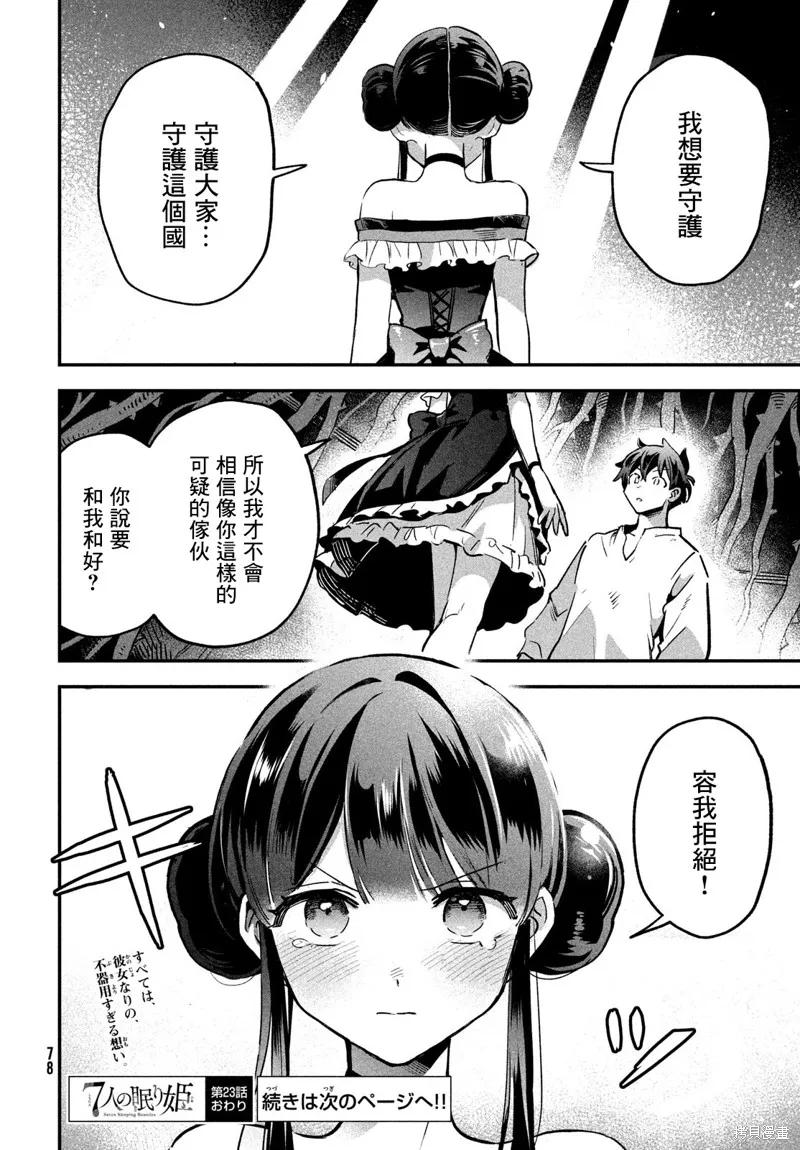 《爱寐七公主》第23话 第14页