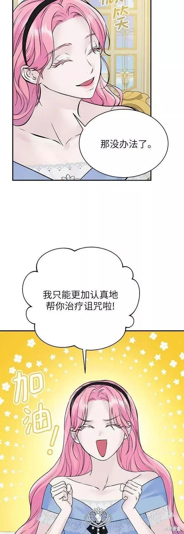 《本以为自己大限将至！》第23话 第42页