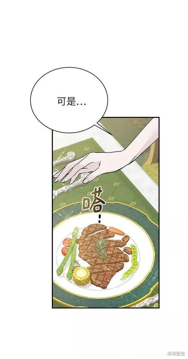 《本以为自己大限将至！》第23话 第32页