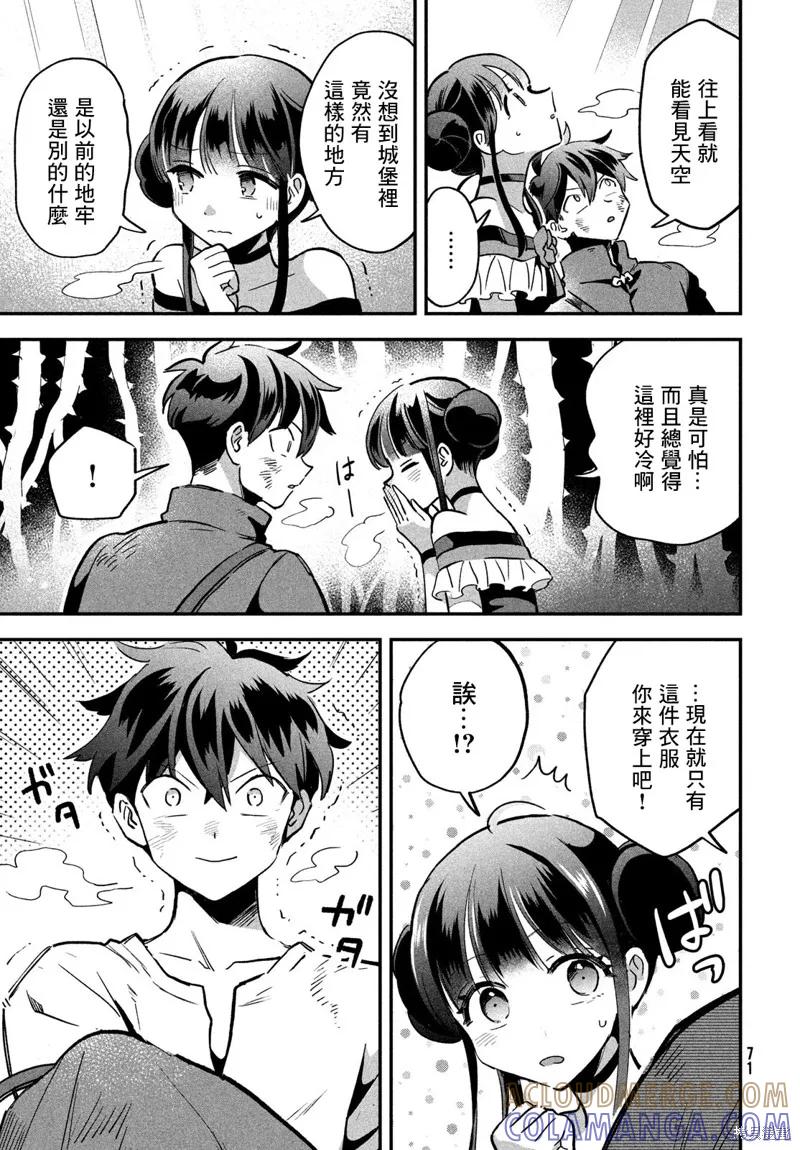 《爱寐七公主》第23话 第7页