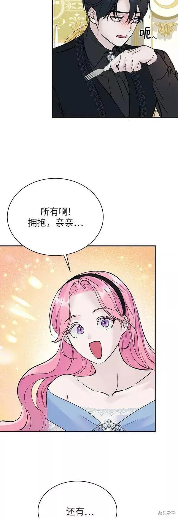 《本以为自己大限将至！》第23话 第36页