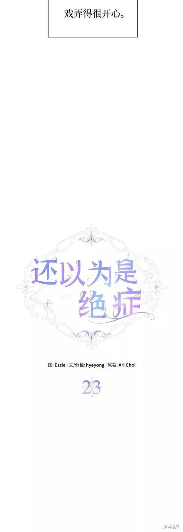 《本以为自己大限将至！》第23话 第5页