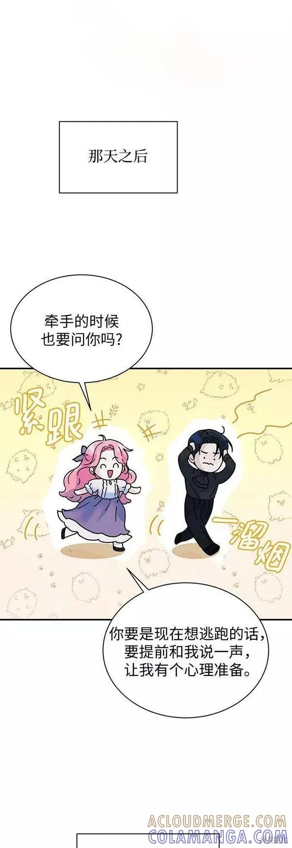《本以为自己大限将至！》第23话 第4页