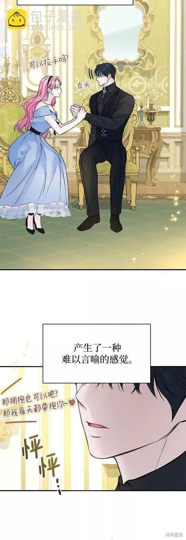 《本以为自己大限将至！》第23话 第47页