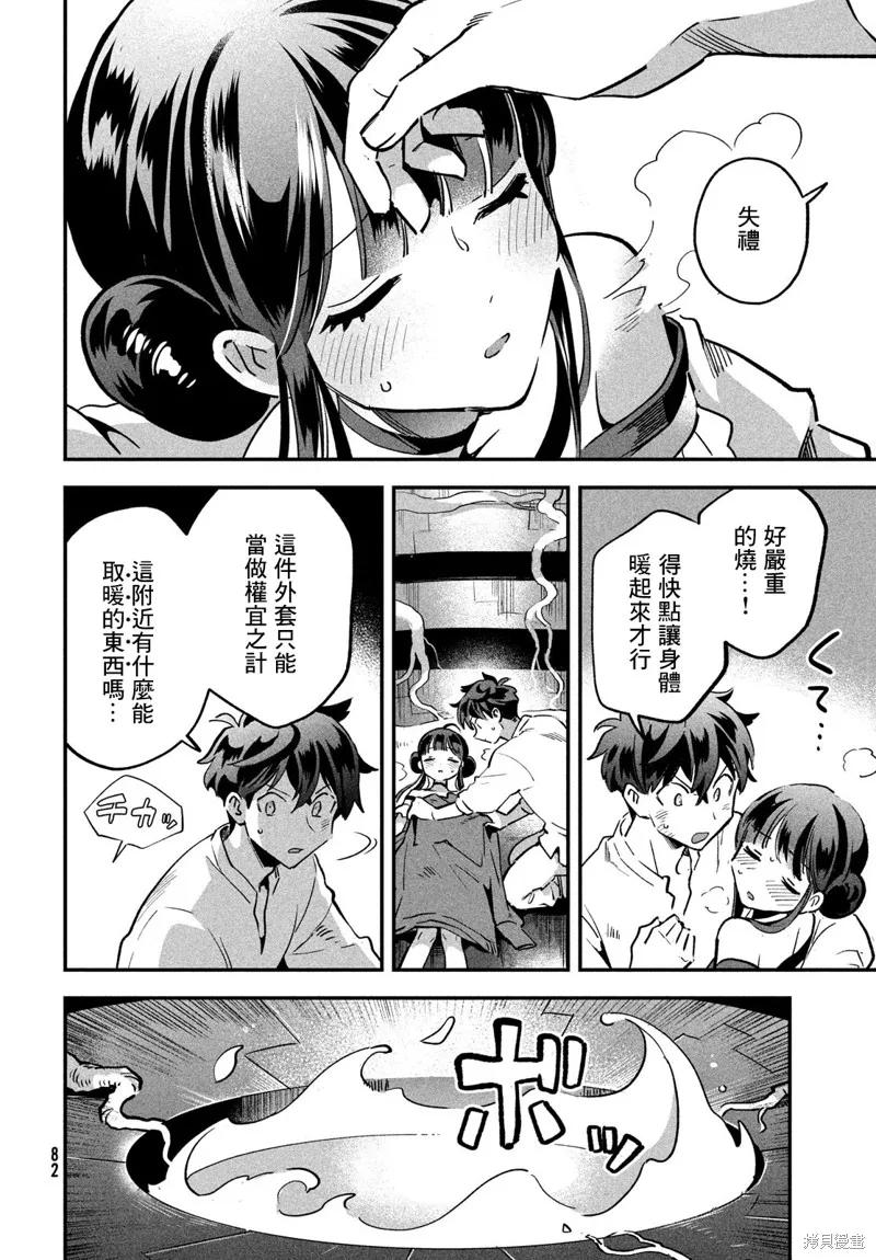 《爱寐七公主》第24话 第4页
