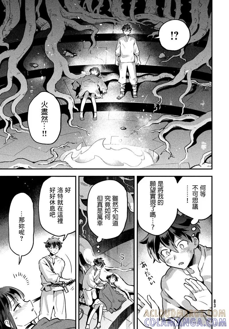 《爱寐七公主》第24话 第5页