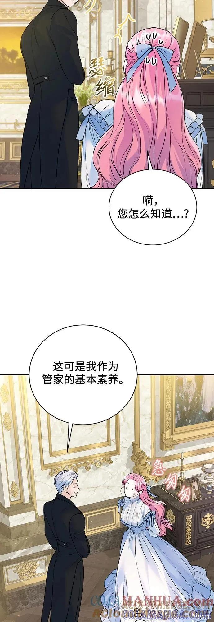 《本以为自己大限将至！》第24话 第11页