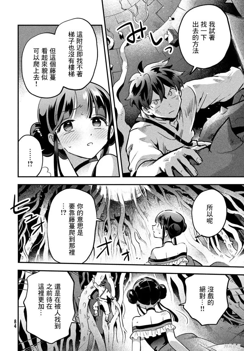 《爱寐七公主》第24话 第6页