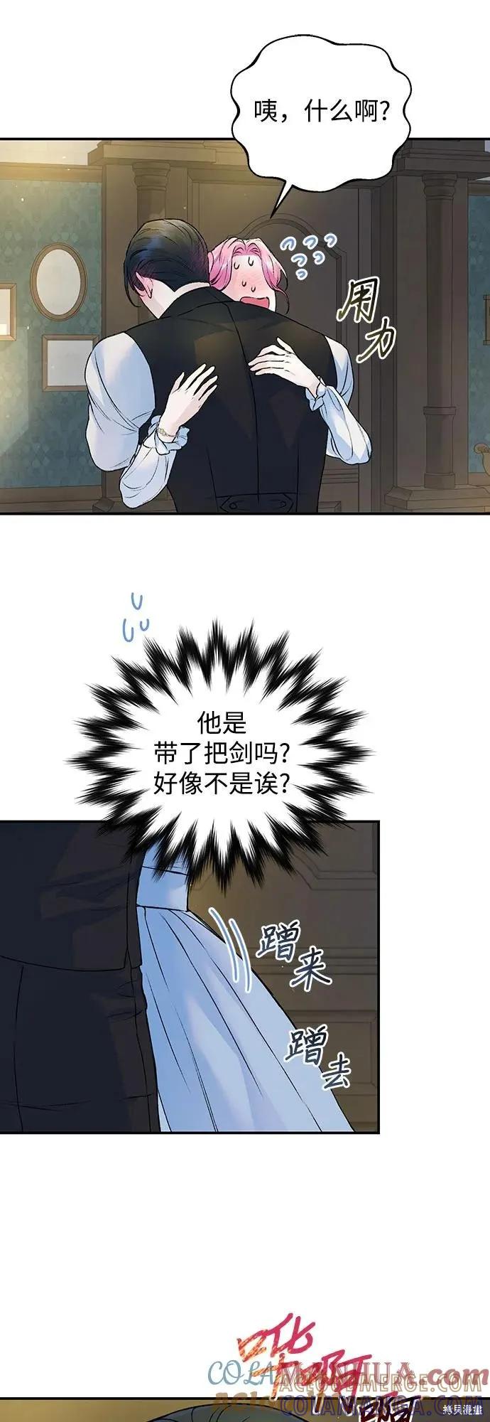 《本以为自己大限将至！》第24话 第33页
