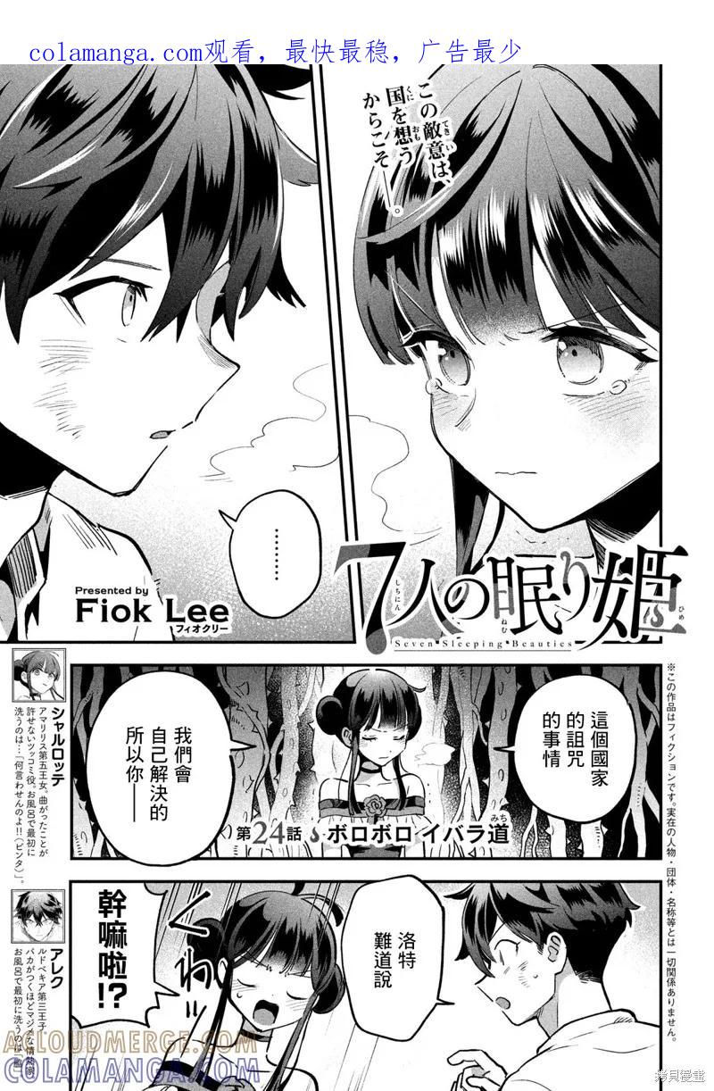 《爱寐七公主》第24话 第1页