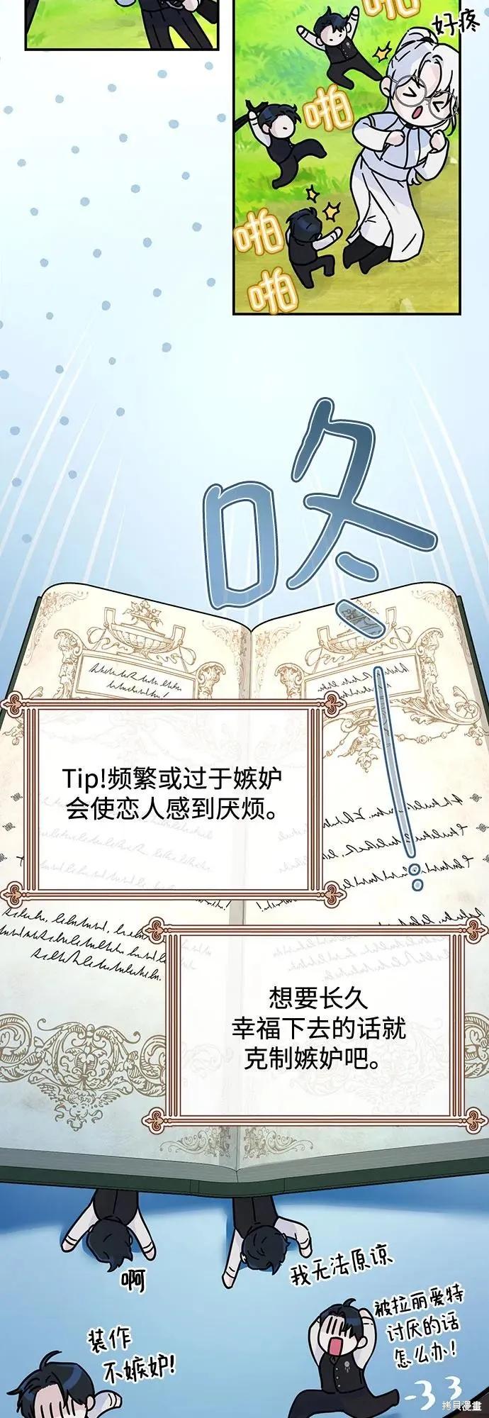 《本以为自己大限将至！》第24话 第40页