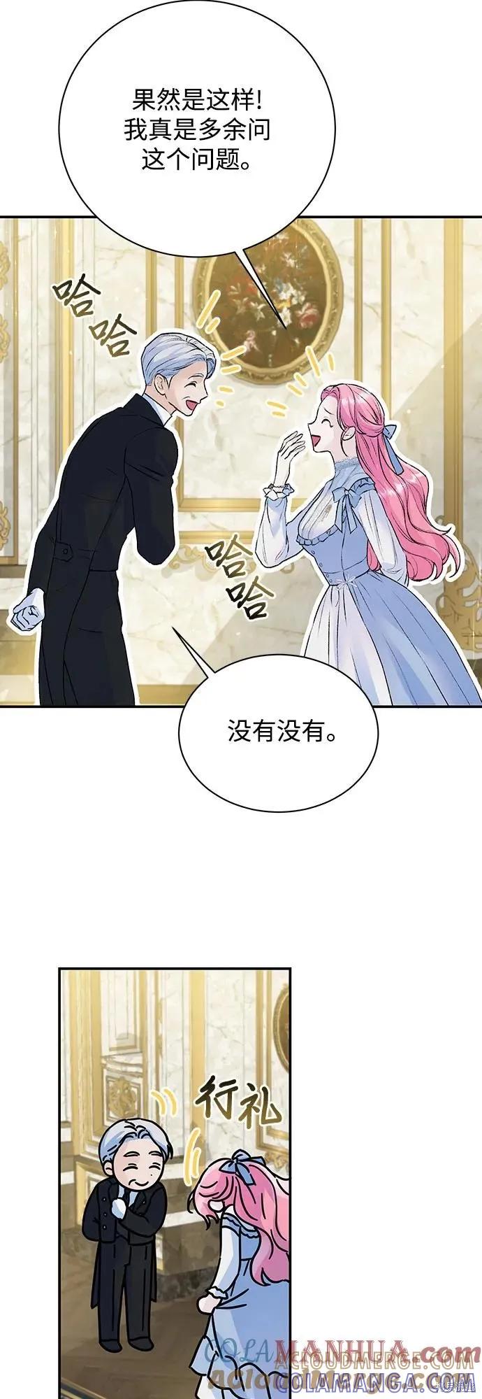 《本以为自己大限将至！》第24话 第17页