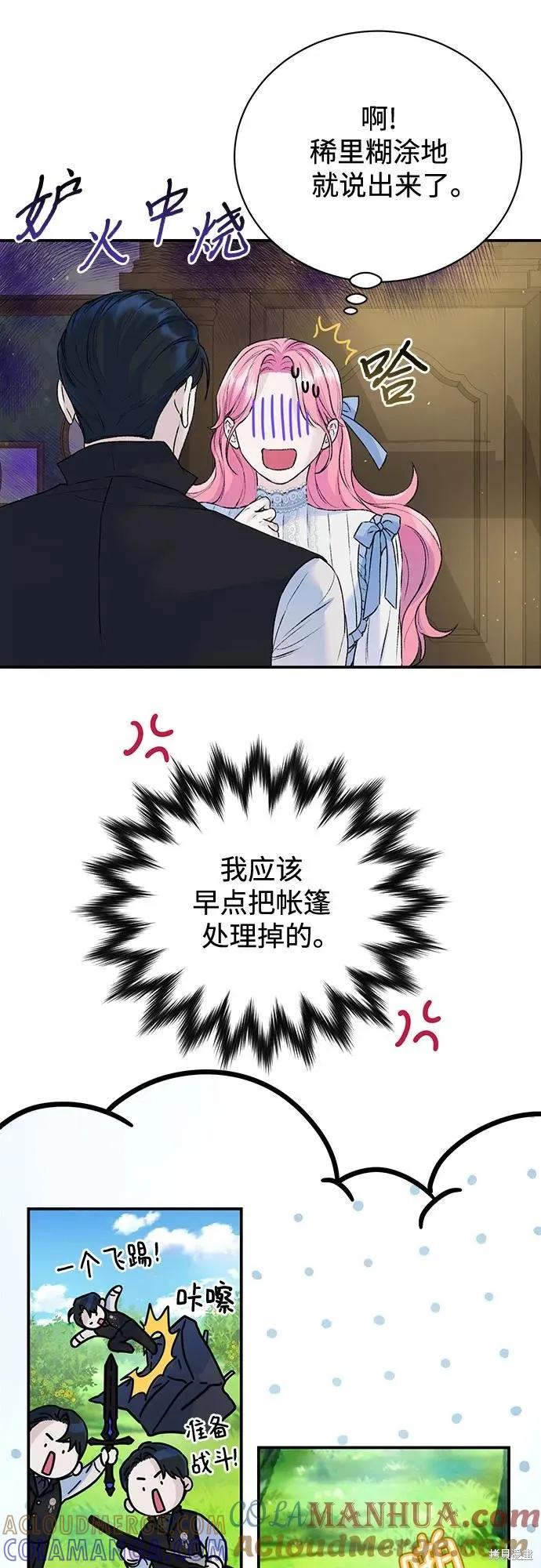 《本以为自己大限将至！》第24话 第39页
