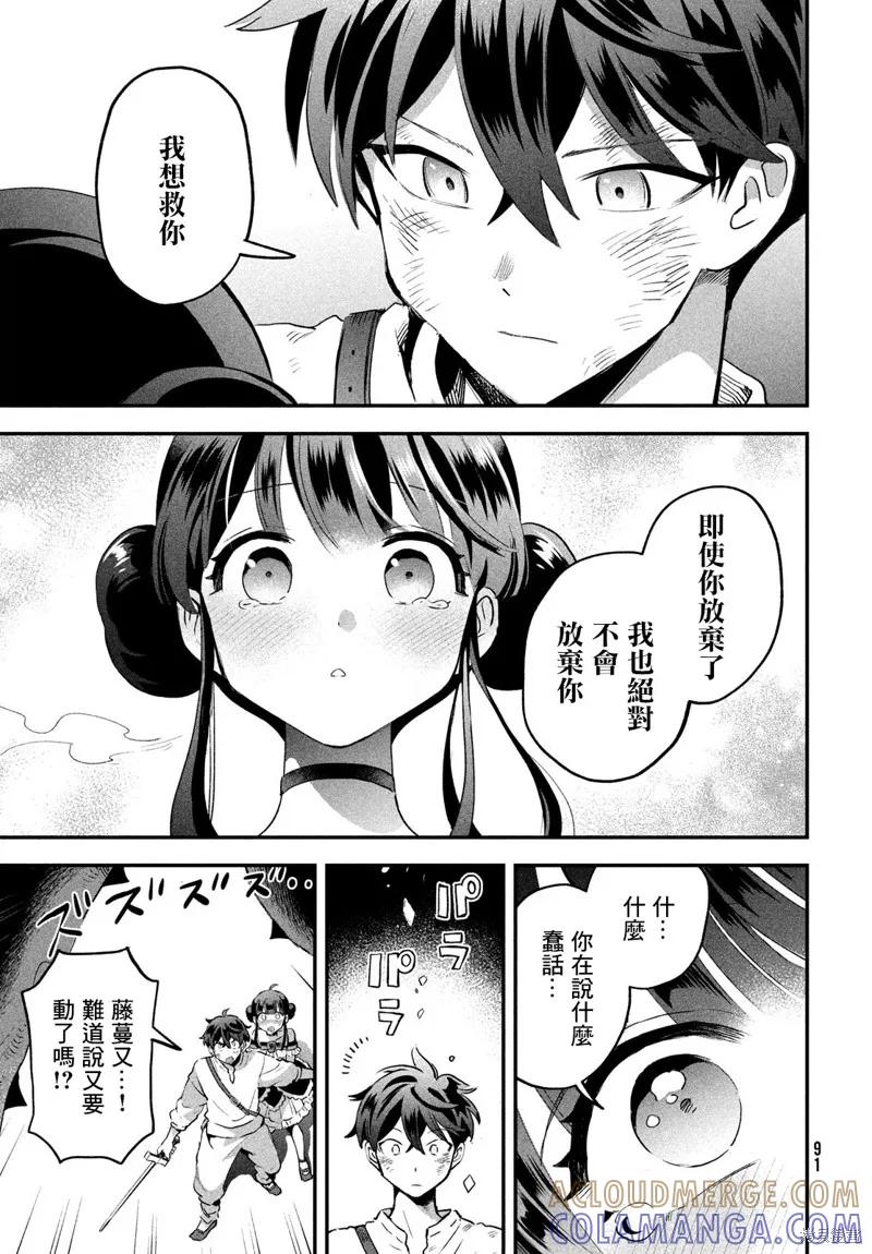 《爱寐七公主》第24话 第13页