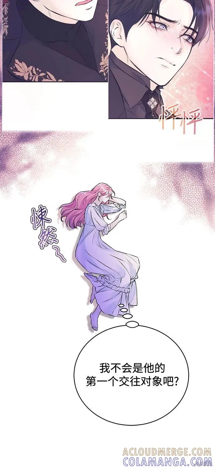 《本以为自己大限将至！》第24话 第7页