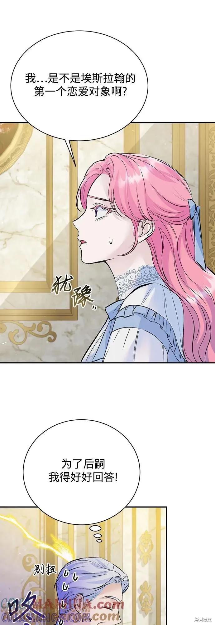 《本以为自己大限将至！》第24话 第15页