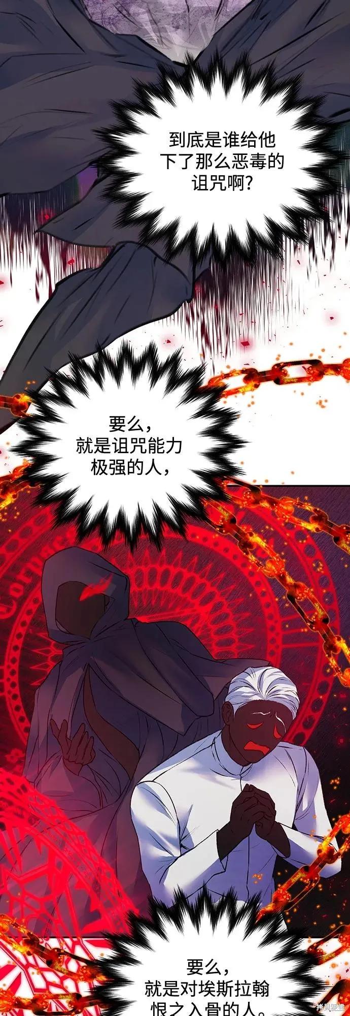《本以为自己大限将至！》第24话 第4页
